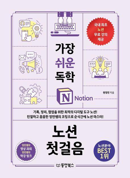 가장 쉬운 독학 노션 첫걸음