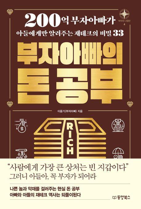 부자아빠의 돈 공부