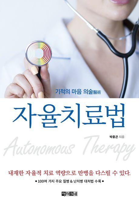 자율치료법