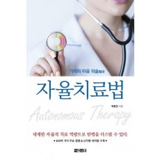 자율치료법