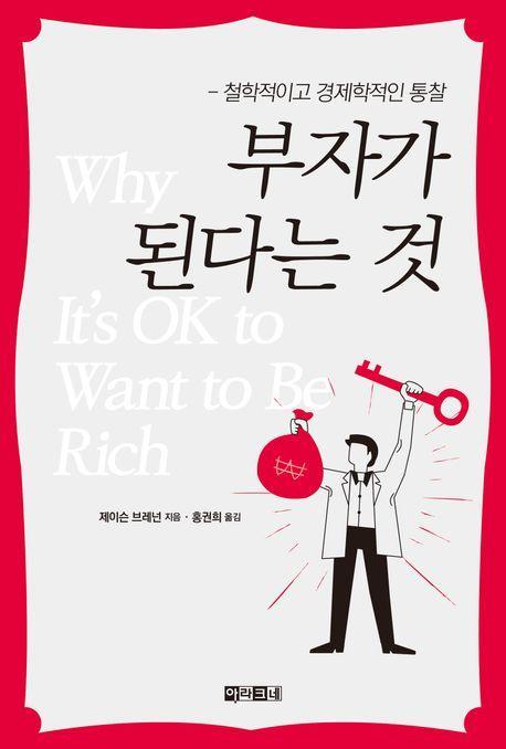 부자가 된다는 것