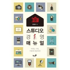 스튜디오 경영 매뉴얼