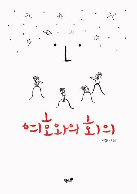 여호와의 회의