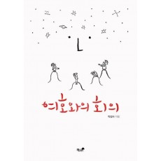 여호와의 회의