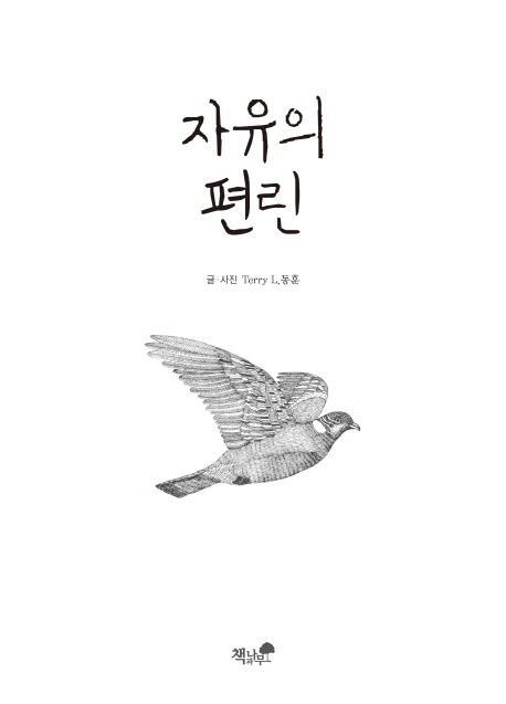 자유의 편린