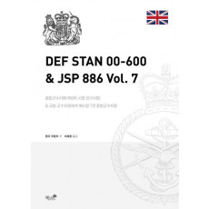 DEF STAN 00-600&JSP 886 vol.7(종합군수지원&국방군수지원체계매뉴얼)