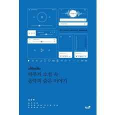 하루키 소설 속 음악의 숨은 이야기