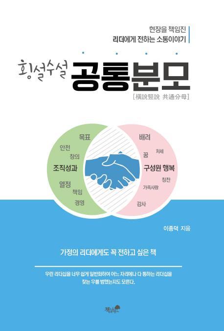 횡설수설 공통분모