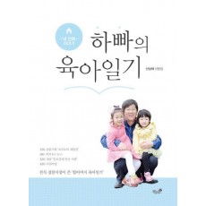 하빠의 육아일기. 4