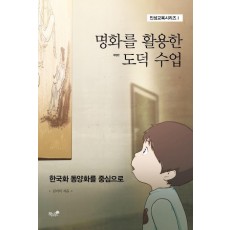 명화를 활용한 도덕 수업