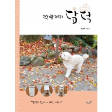 단발머리 담덕