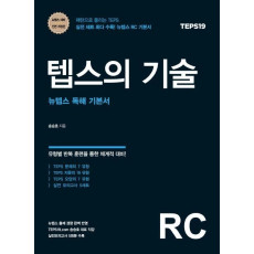 텝스의 기술 RC