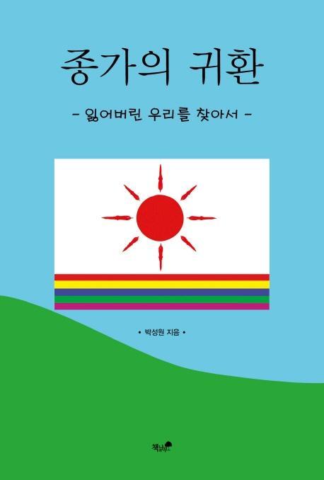 종가의 귀한