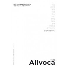 올보카 베이직(Allvoca Basic)