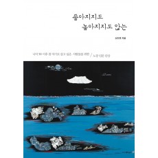 좋아지지도 놓아지지도 않는