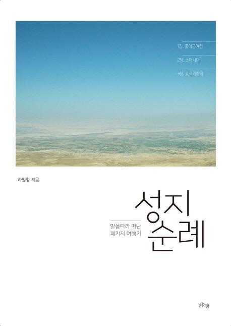 성지 순례