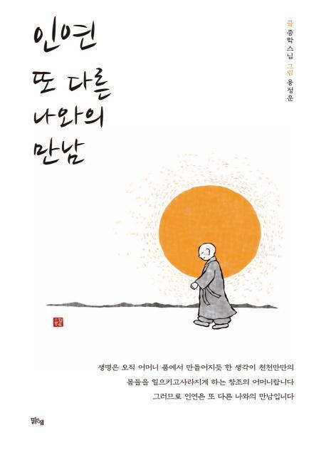 인연 또 다른 나와의 만남