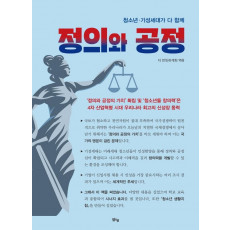 정의와 공정