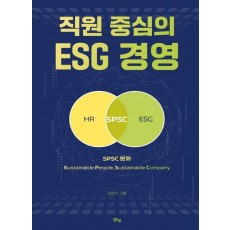 직원 중심의 ESG 경영