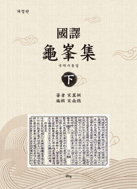 국역구봉집 하