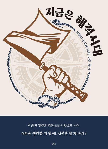 지금은 해적시대