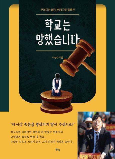 학교는 망했습니다