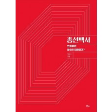 총선백서