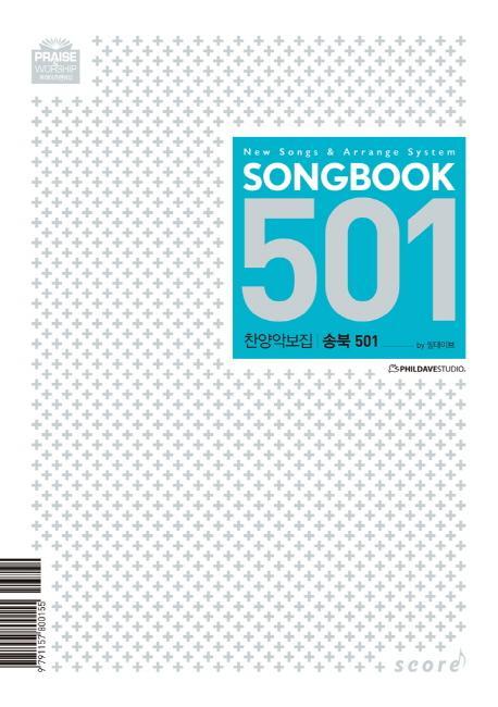 송북(Song Book) 501