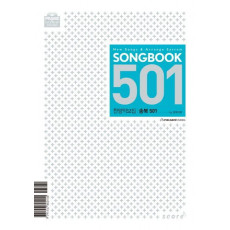 송북(Song Book) 501