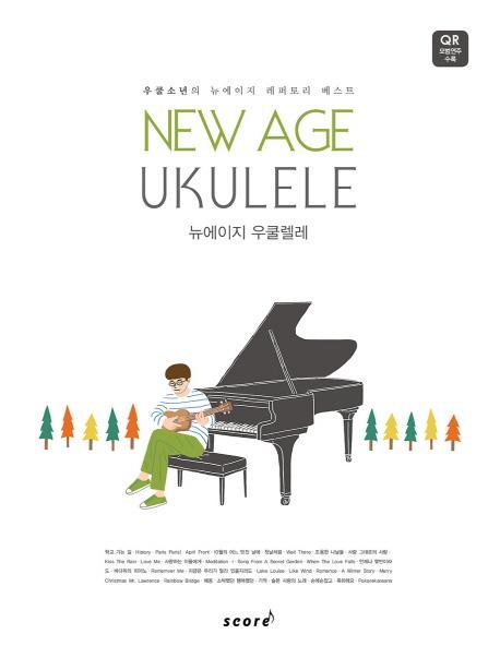 뉴에이지 우쿨렐레(New Age Ukulele)