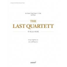 더 라스트 콰르텟(The Last Quartett)