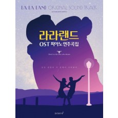 라라랜드 OST 연주곡집