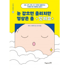 눈 감으면 졸리지만 명상은 좀 멋져요