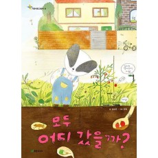 모두 어디 갔을까