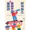 이커머스, 콘텐츠로 팔아라