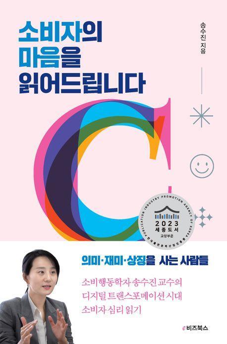 소비자의 마음을 읽어드립니다