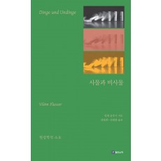 사물과 비사물