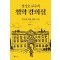 정성호 교수의 철학 강의실
