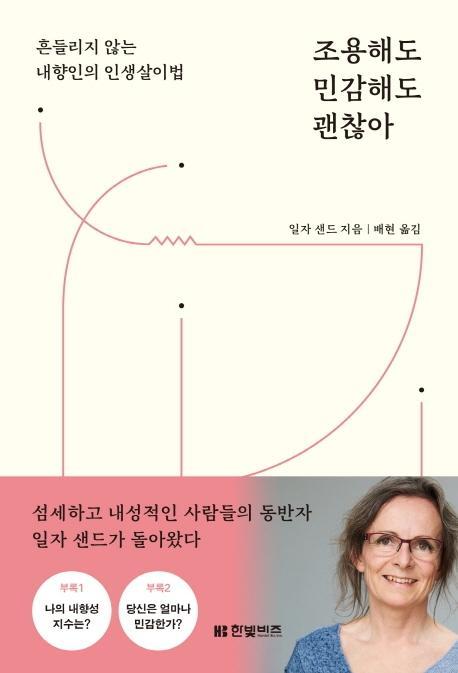 조용해도 민감해도 괜찮아