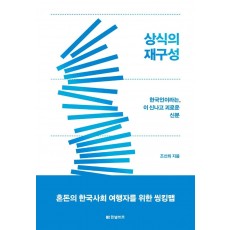 상식의 재구성