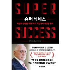 슈퍼 석세스