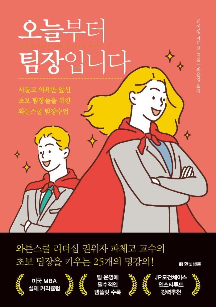 오늘부터 팀장입니다