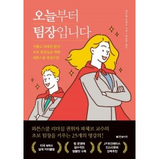 오늘부터 팀장입니다