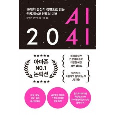 AI 2041