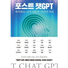 포스트 챗GPT