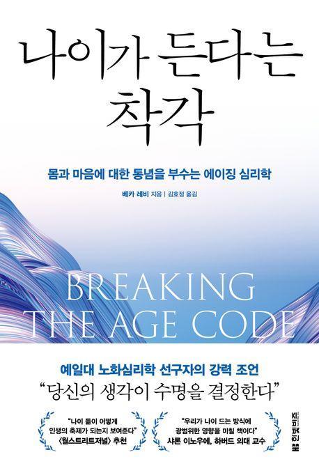 나이가 든다는 착각