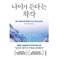 나이가 든다는 착각