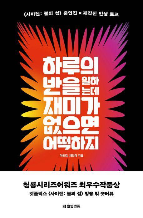 하루의 반을 일하는데 재미가 없으면 어떡하지