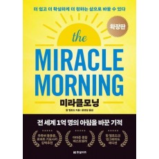 미라클모닝 확장판