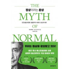 정상이라는 환상